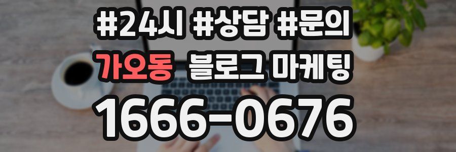 가오동 브랜드 블로그