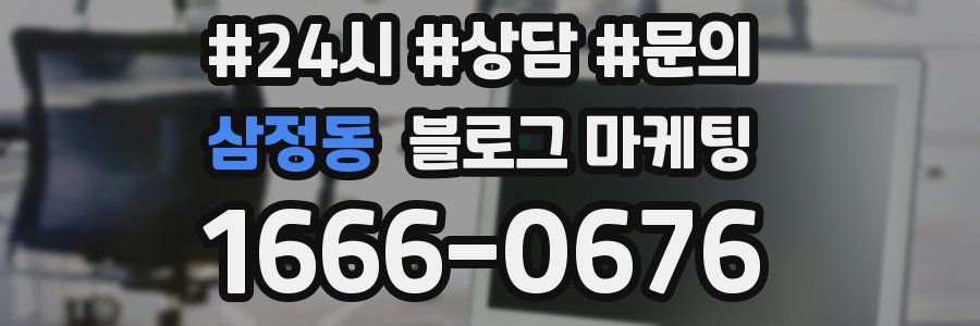 삼정동 브랜드 블로그