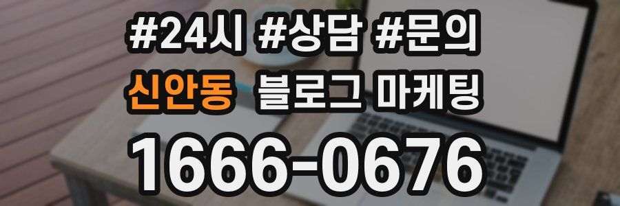 신안동 브랜드 블로그
