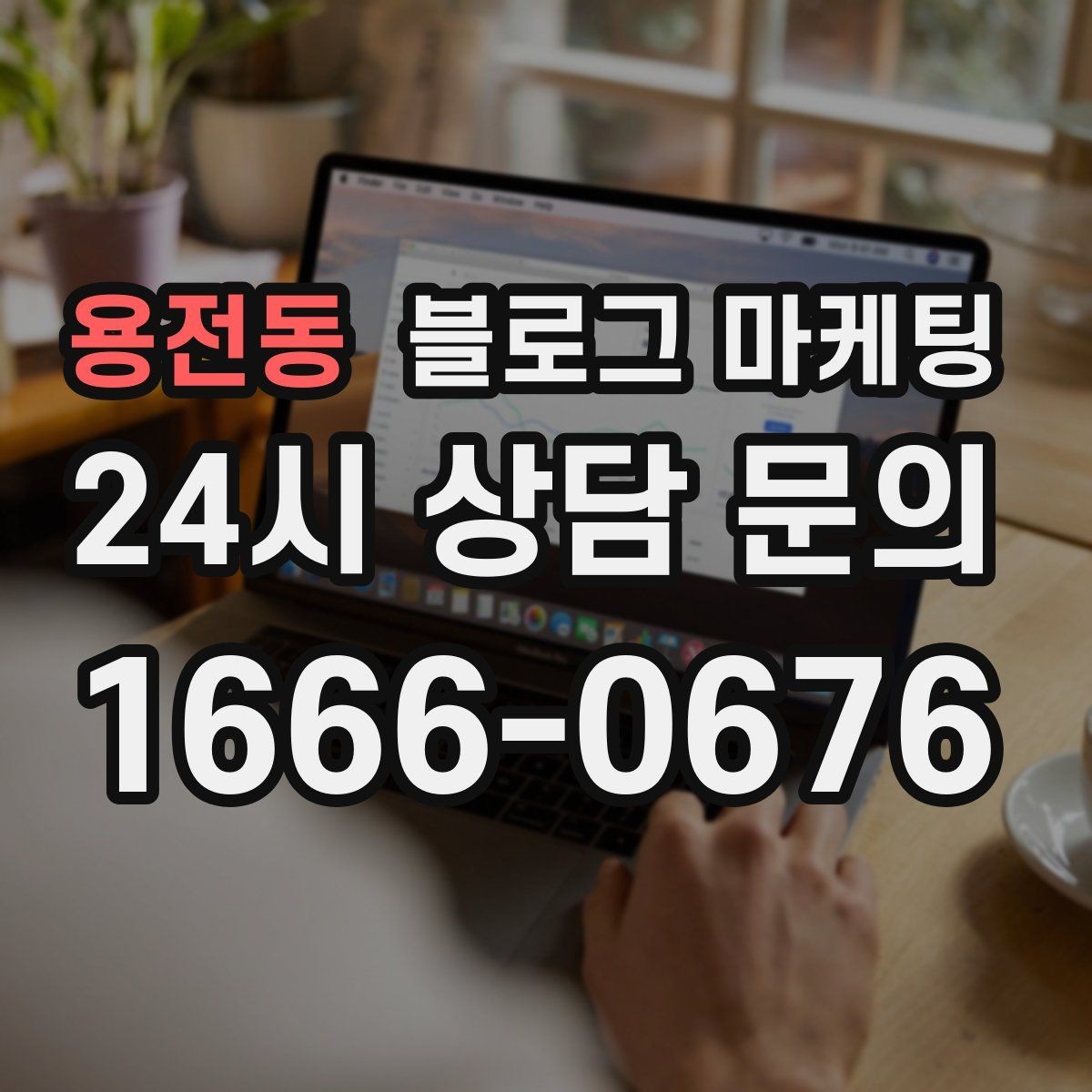 용전동 블로그 마케팅 내부 운영 담당자를 교육하는 체크리스트 만들기