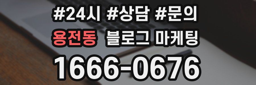 용전동 브랜드 블로그