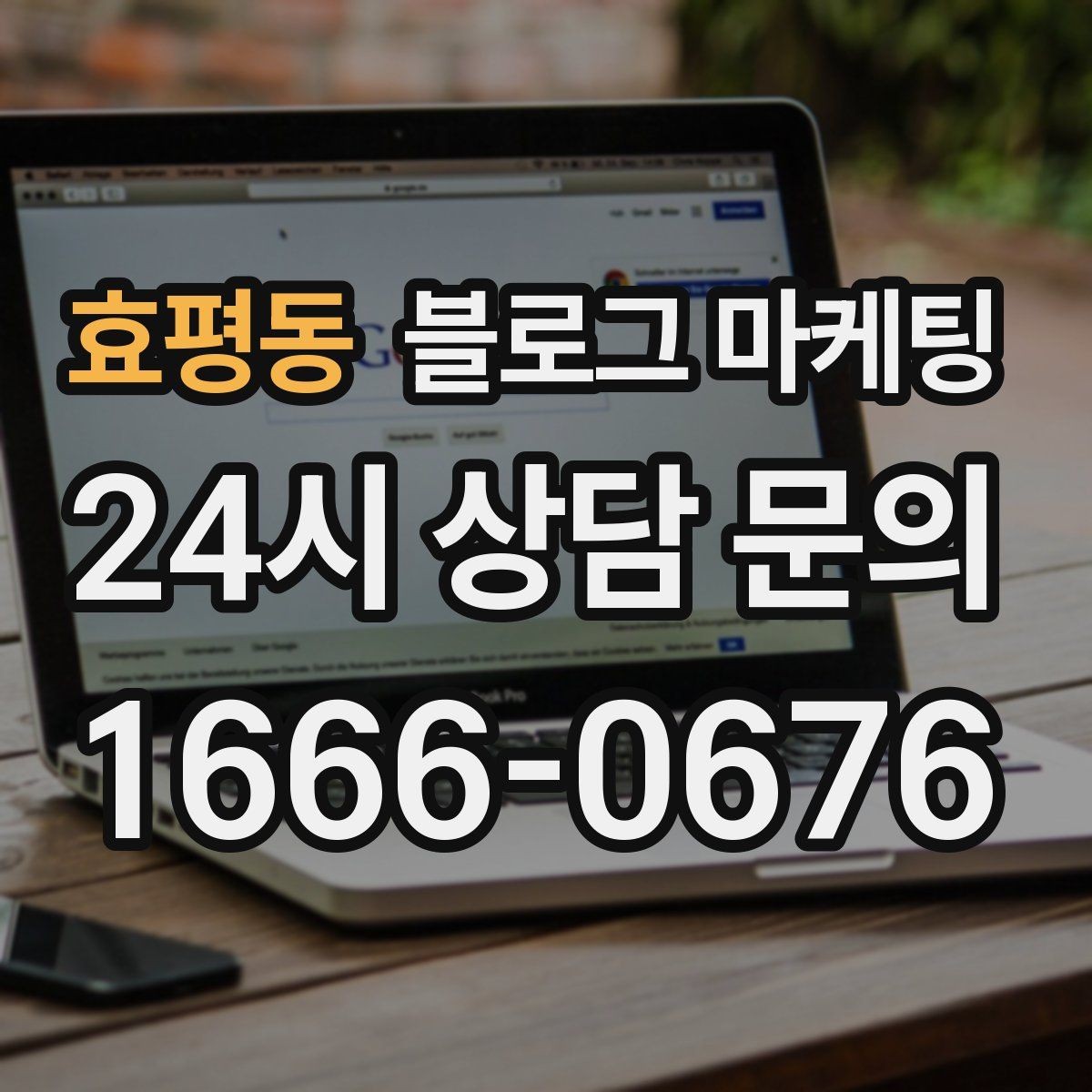 효평동 블로그 마케팅 입점 플랫폼 설명을 대신해 주는 상세 안내 글
