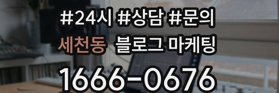 세천동 브랜드 블로그