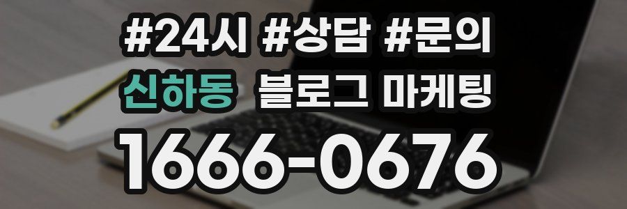 신하동 브랜드 블로그