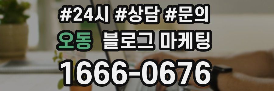 오동 브랜드 블로그