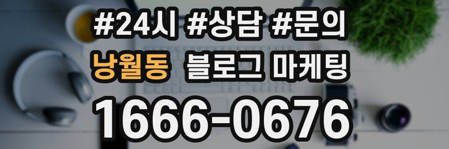 낭월동 브랜드 블로그