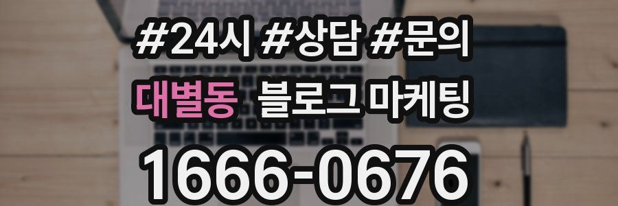 대별동 브랜드 블로그