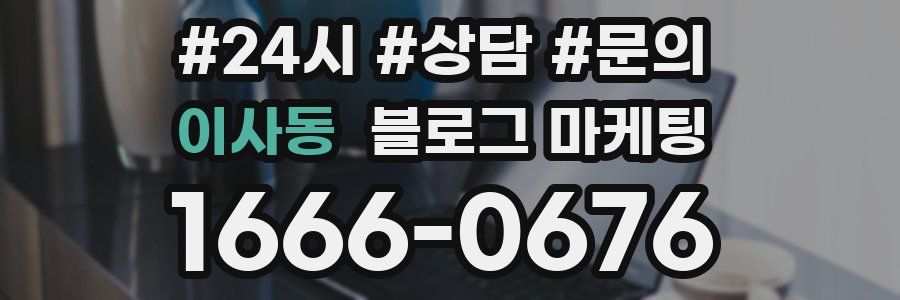 이사동 브랜드 블로그