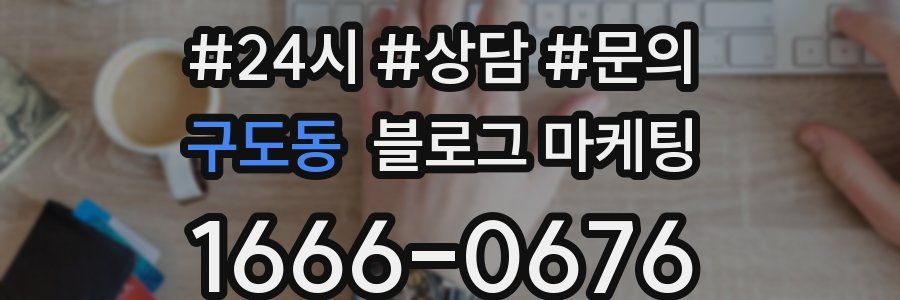 구도동 브랜드 블로그