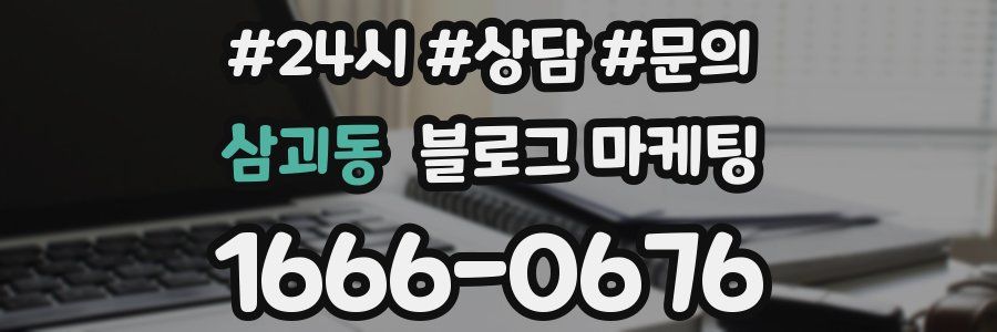 삼괴동 브랜드 블로그