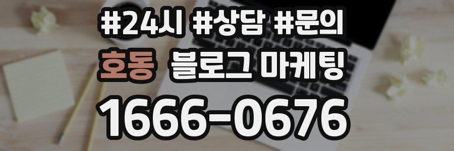호동 브랜드 블로그