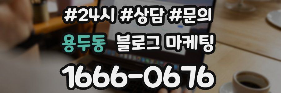 용두동 브랜드 블로그