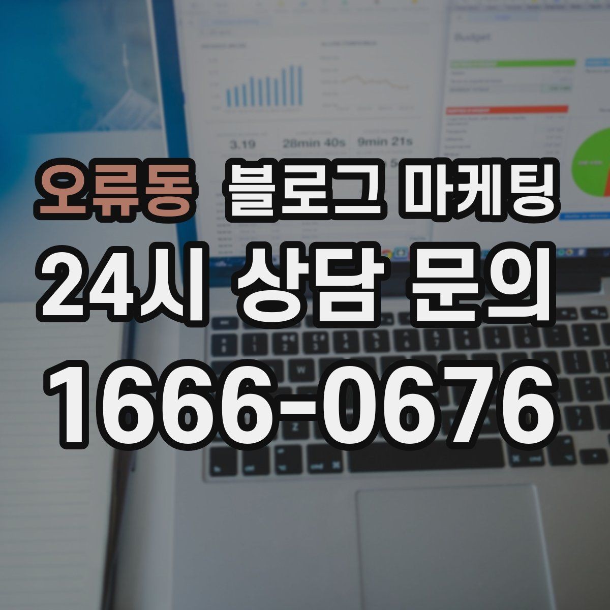 오류동 블로그 마케팅 한 번 쓴 글을 다른 계정에서 재활용하는 법