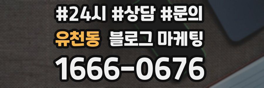 유천동 브랜드 블로그