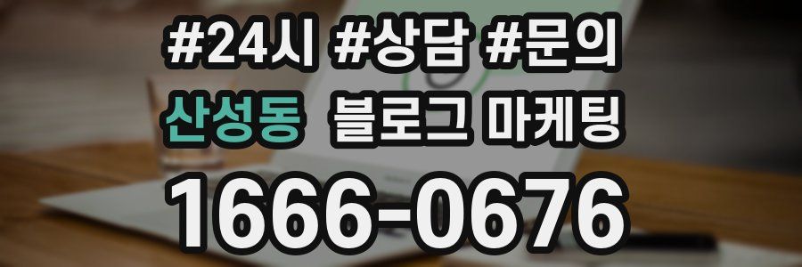 산성동 브랜드 블로그