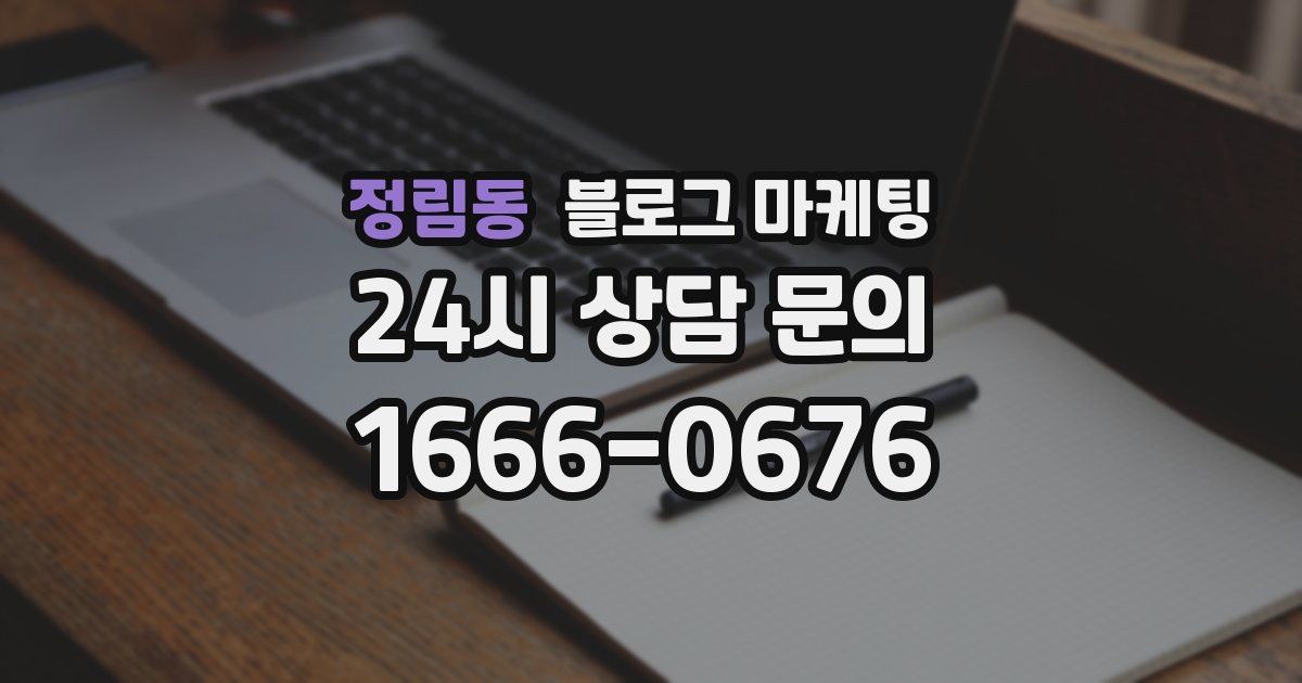 정림동 블로그 마케팅