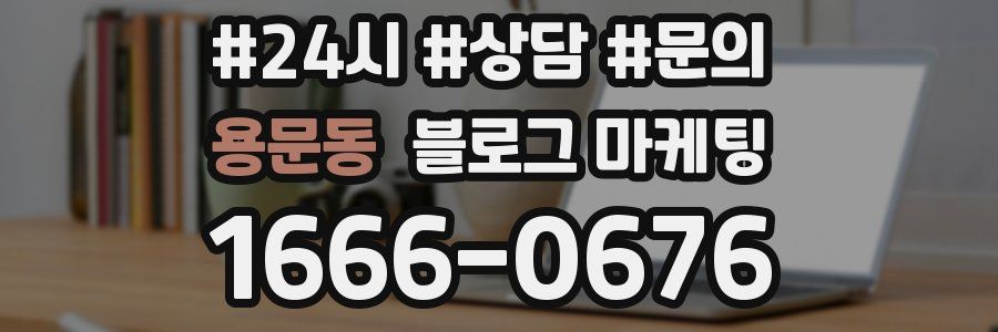 용문동 브랜드 블로그