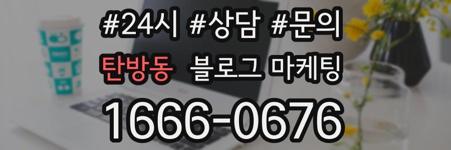 탄방동 브랜드 블로그