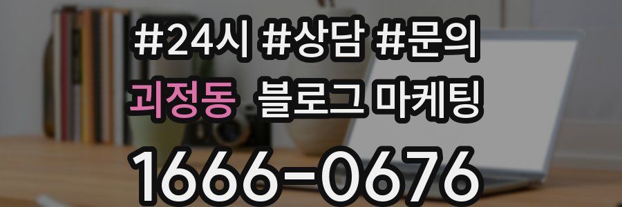 괴정동 브랜드 블로그
