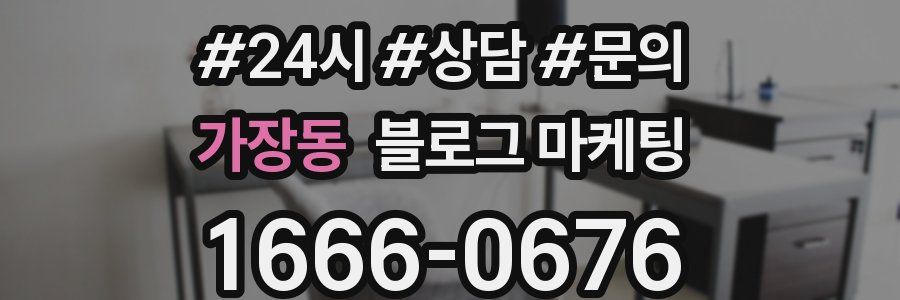 가장동 브랜드 블로그