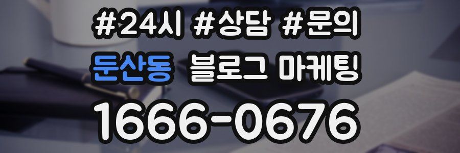 둔산동 브랜드 블로그