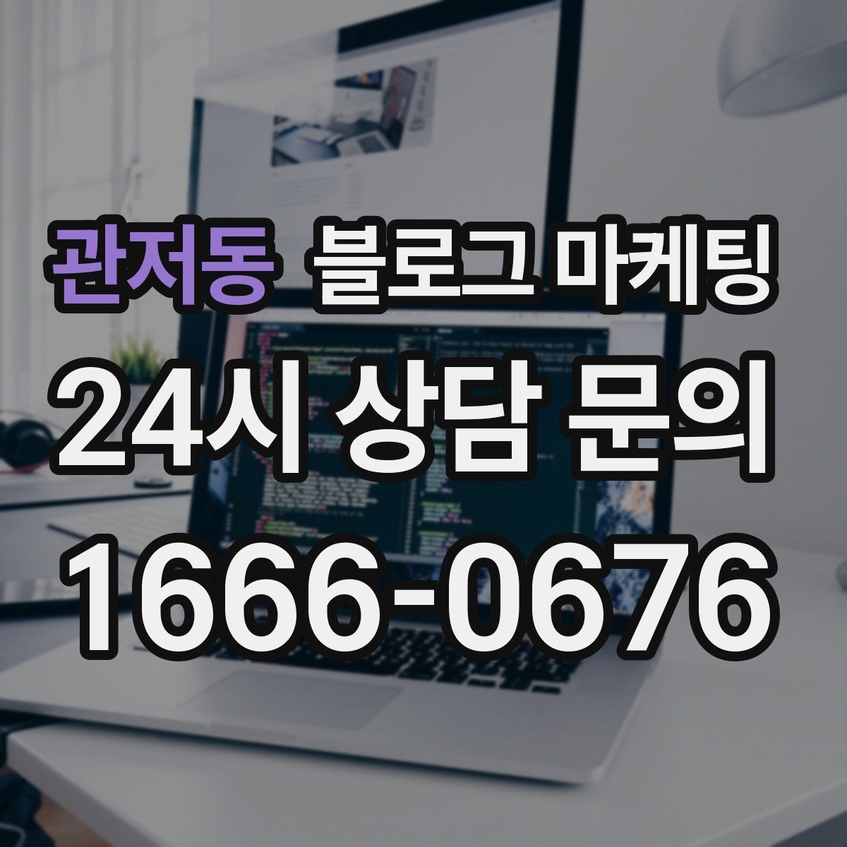 관저동 블로그 마케팅 배달과 포장의 차별점을 보여 주는 상세 설명법