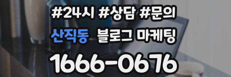 산직동 브랜드 블로그