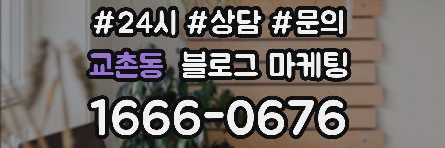 교촌동 브랜드 블로그
