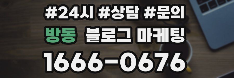 방동 브랜드 블로그