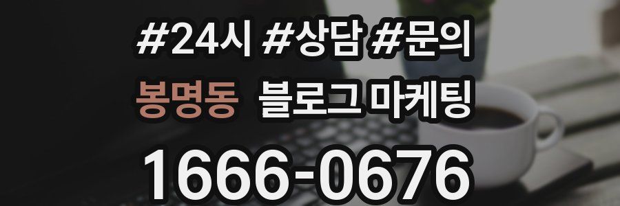 봉명동 브랜드 블로그