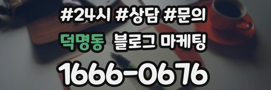 덕명동 브랜드 블로그