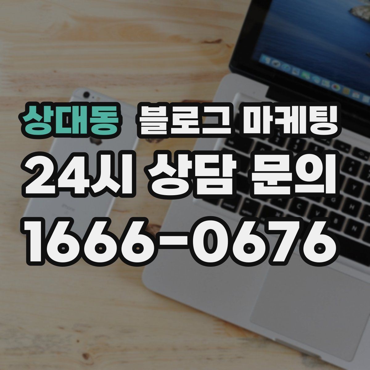 상대동 블로그 마케팅 혼자 조용히 쉬고 싶은 손님을 위한 안내