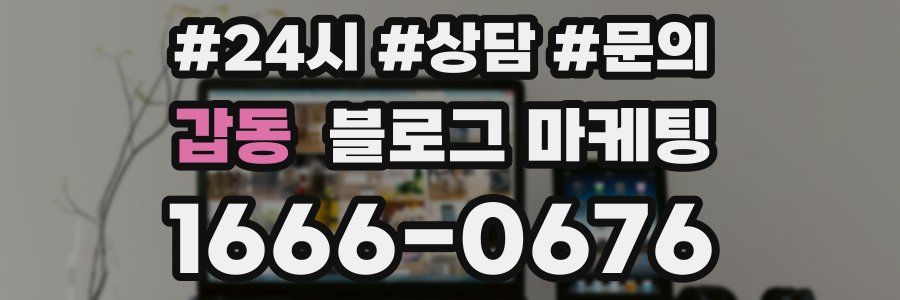 갑동 브랜드 블로그