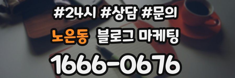 노은동 브랜드 블로그