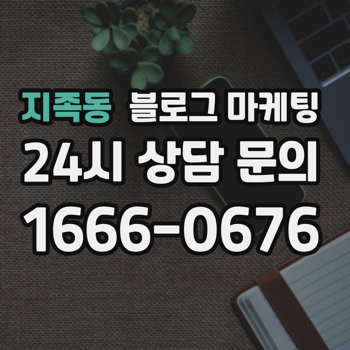 지족동 블로그 마케팅 손님 관점으로 다시 읽어 보는 피드백 습관