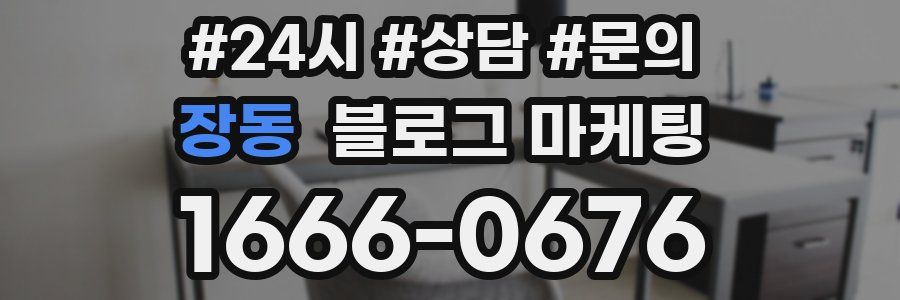 장동 브랜드 블로그