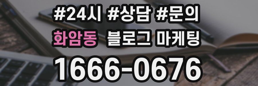 화암동 브랜드 블로그