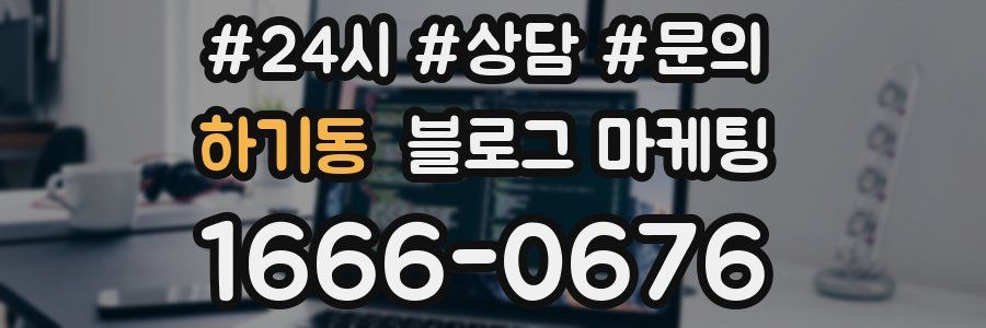 하기동 브랜드 블로그