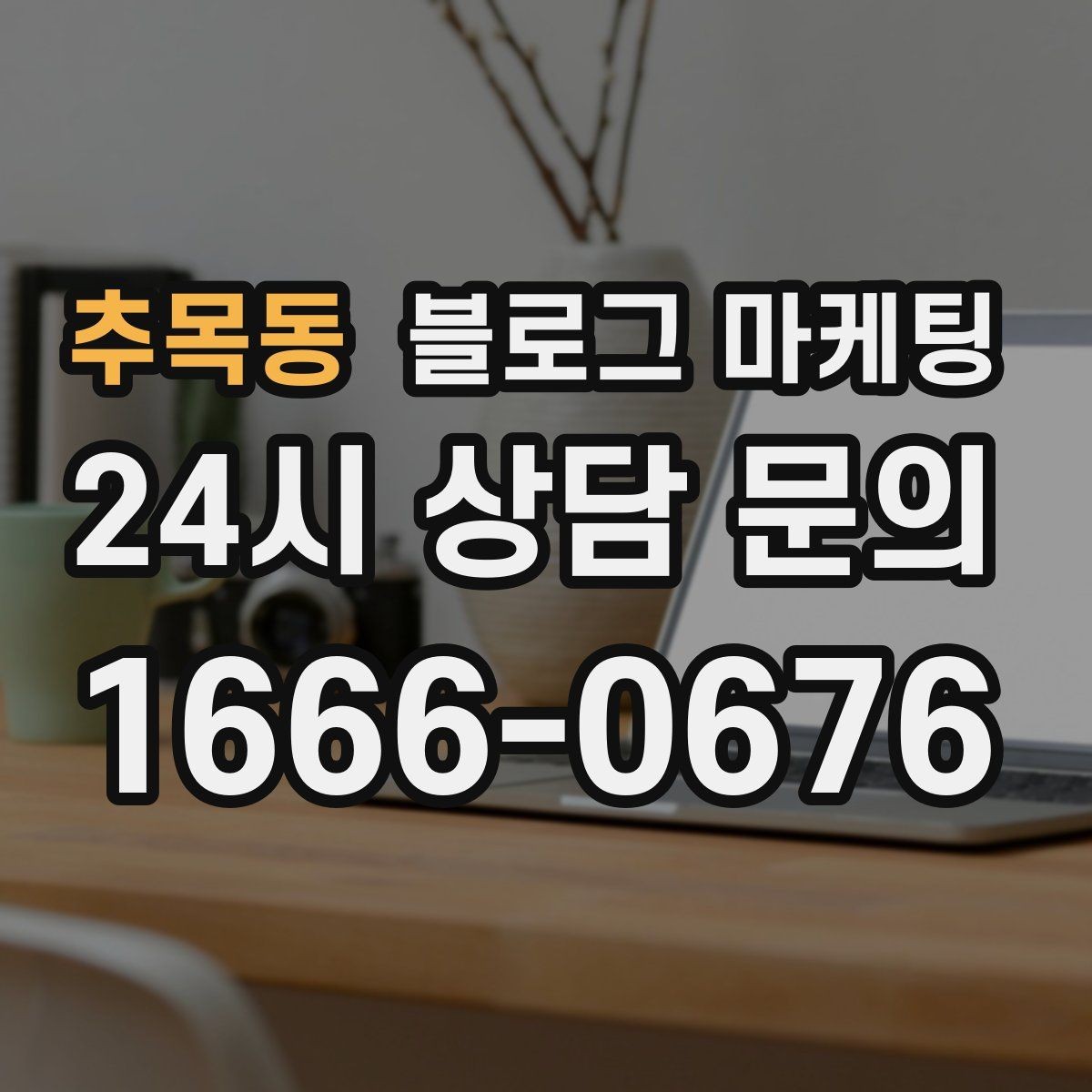 추목동 블로그 마케팅 매출이 떨어질 때 감정 소비를 줄이는 체크 리스트