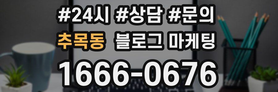 추목동 브랜드 블로그