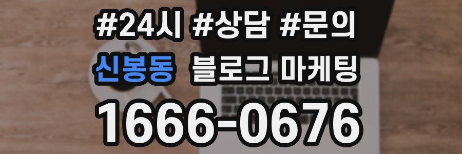 신봉동 브랜드 블로그