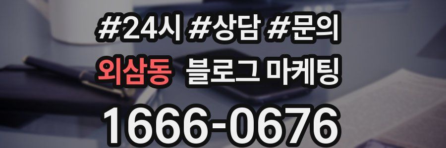외삼동 브랜드 블로그