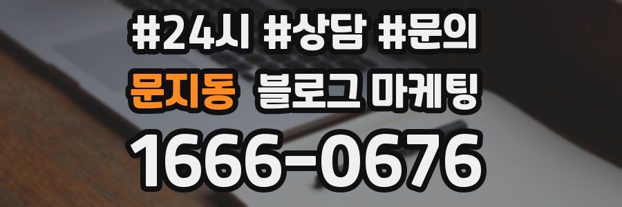 문지동 브랜드 블로그