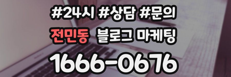 전민동 브랜드 블로그