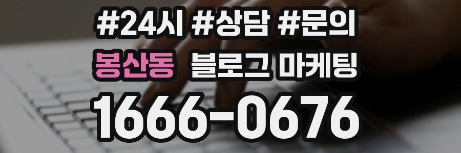 봉산동 브랜드 블로그