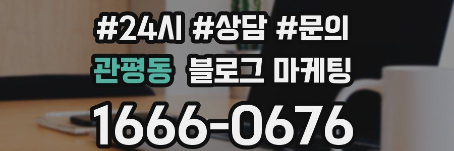 관평동 브랜드 블로그