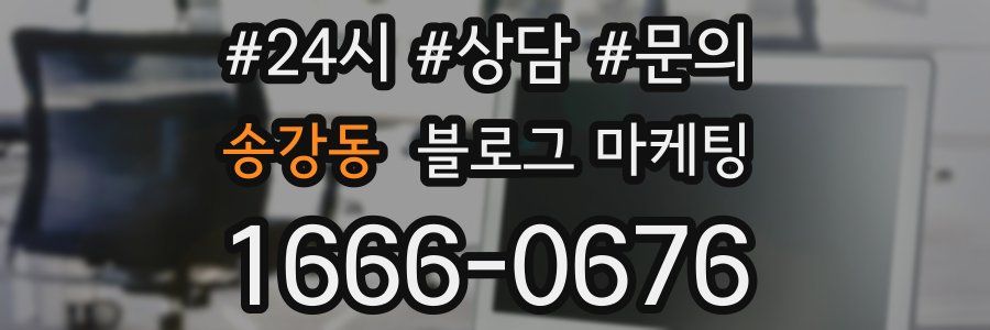 송강동 브랜드 블로그