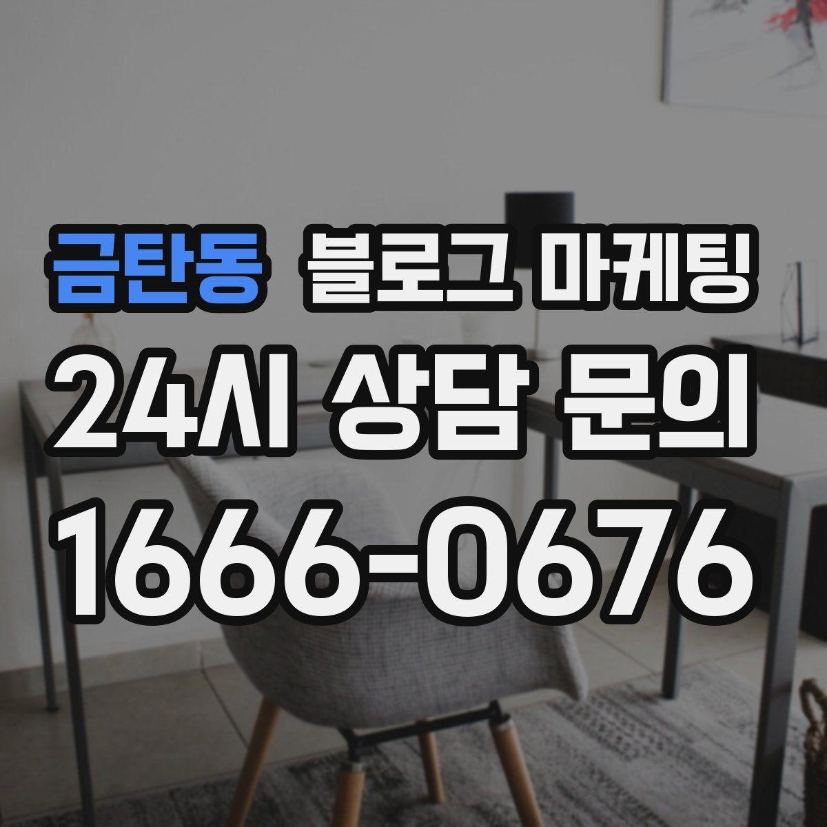 금탄동 블로그 마케팅 시그니처 메뉴와 시그니처 서비스를 하나로 묶는 스토리