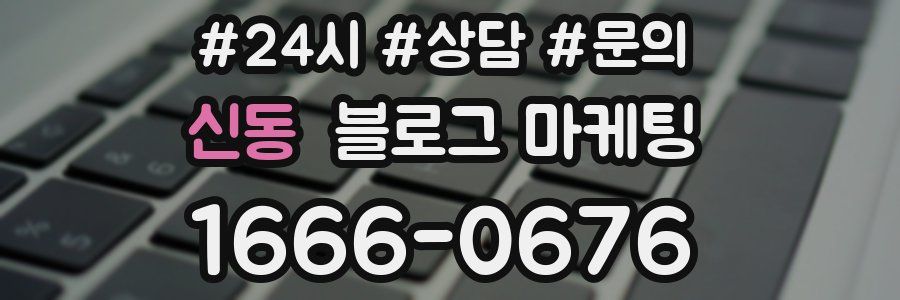 신동 브랜드 블로그