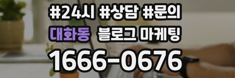 대화동 브랜드 블로그